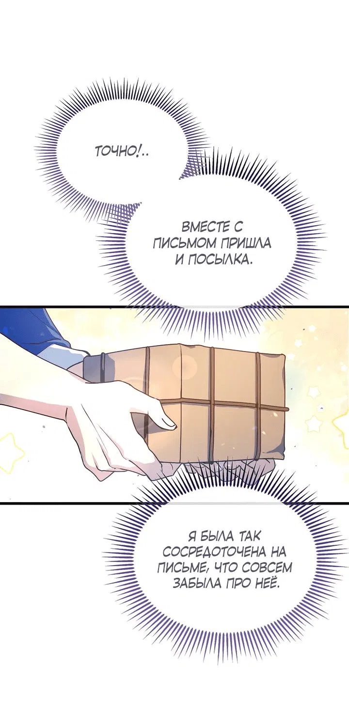 Манга Я просто буду рядом с главным героем - Глава 55 Страница 45