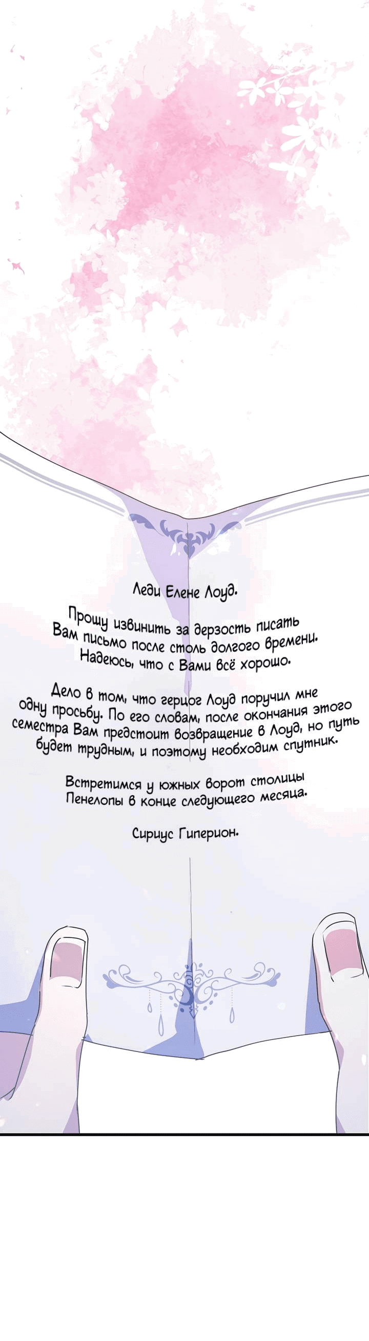 Манга Я просто буду рядом с главным героем - Глава 55 Страница 23