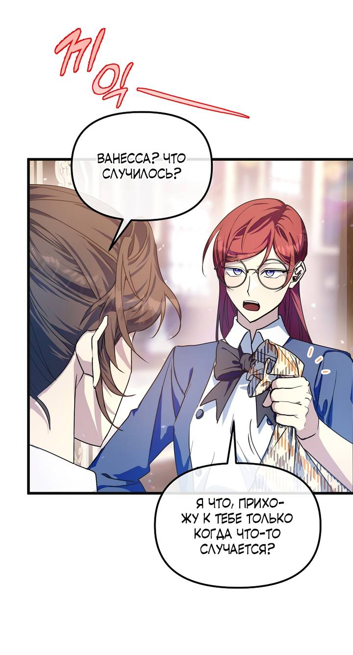 Манга Я просто буду рядом с главным героем - Глава 55 Страница 37