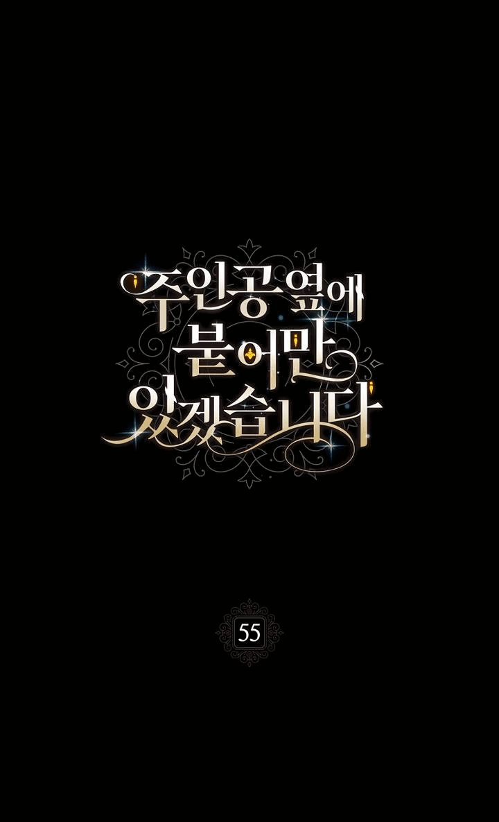 Манга Я просто буду рядом с главным героем - Глава 55 Страница 1