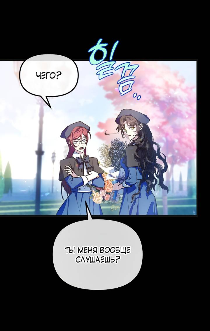 Манга Я просто буду рядом с главным героем - Глава 55 Страница 61