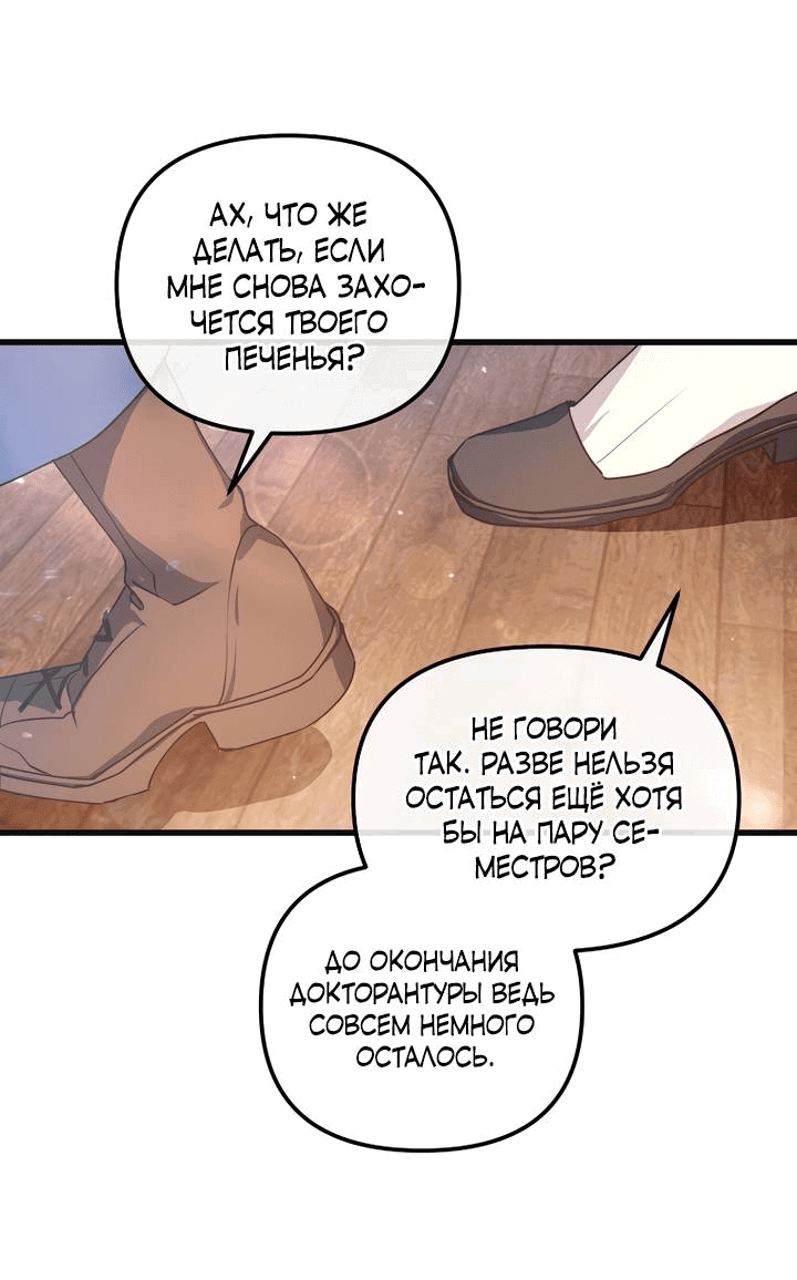 Манга Я просто буду рядом с главным героем - Глава 55 Страница 39