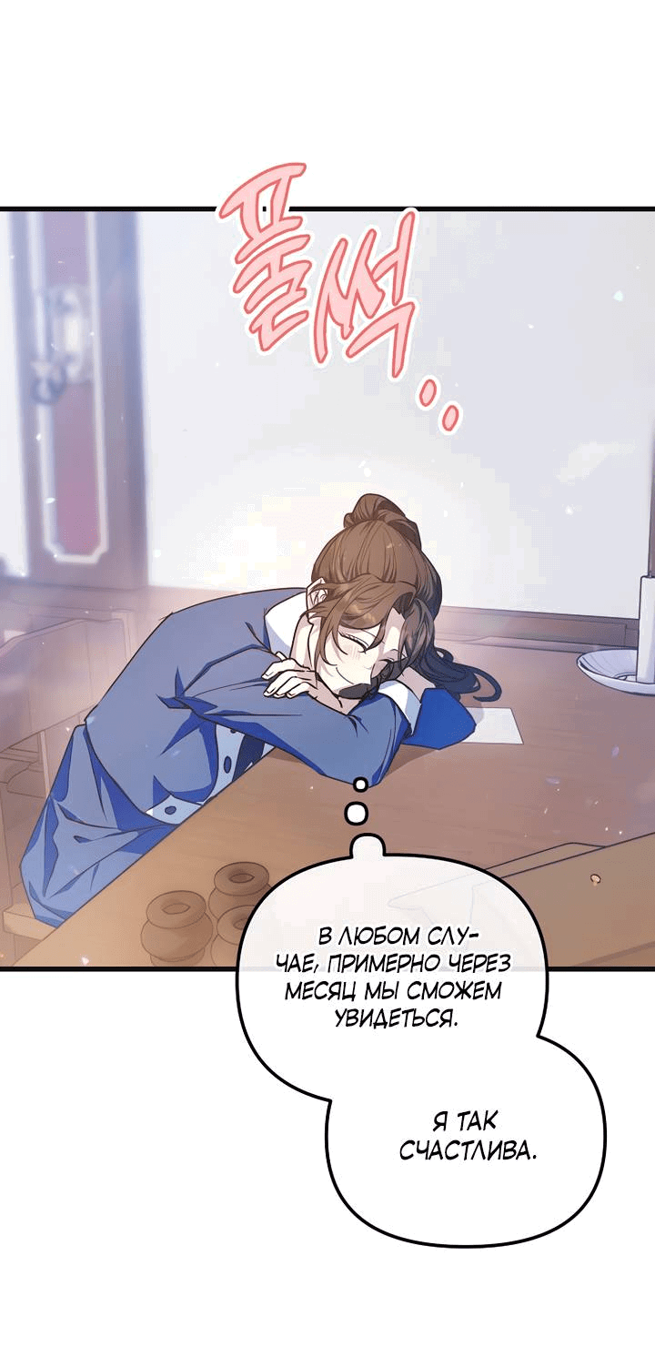 Манга Я просто буду рядом с главным героем - Глава 55 Страница 32