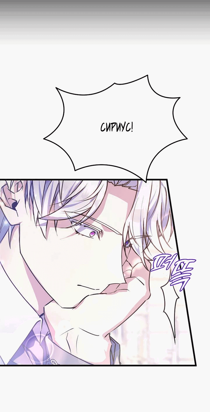 Манга Я просто буду рядом с главным героем - Глава 55 Страница 8