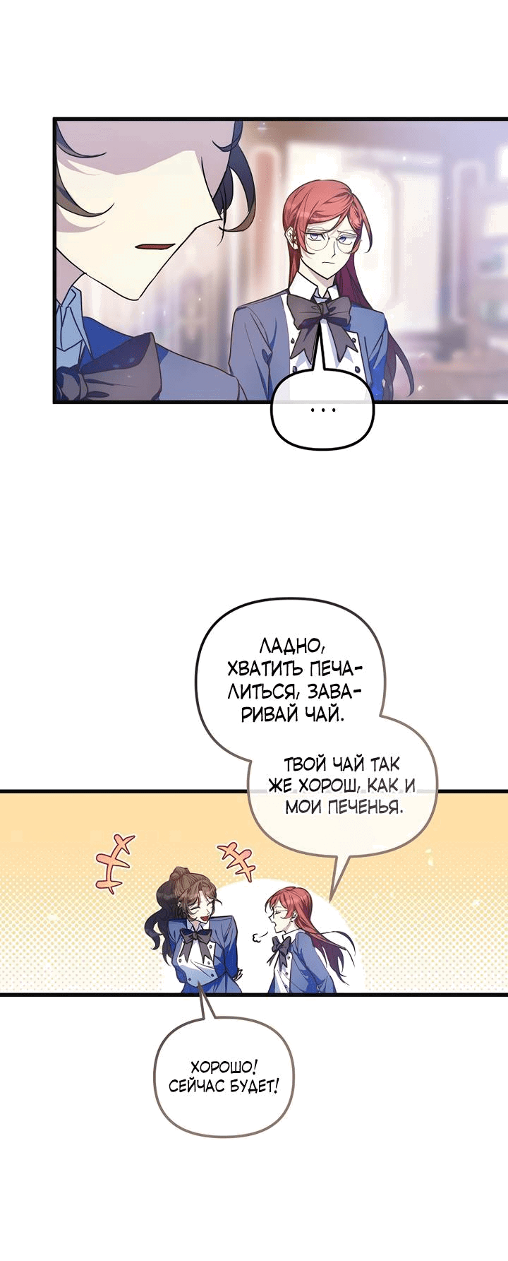 Манга Я просто буду рядом с главным героем - Глава 55 Страница 41