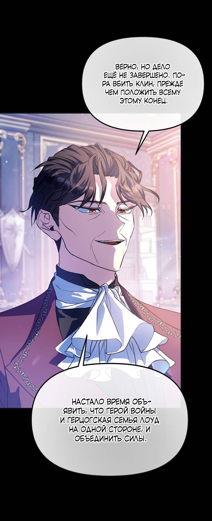 Манга Я просто буду рядом с главным героем - Глава 55 Страница 6