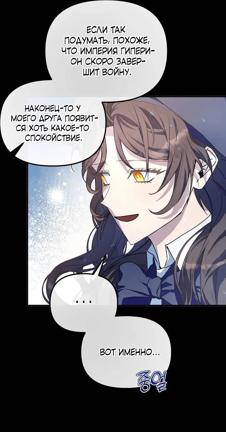 Манга Я просто буду рядом с главным героем - Глава 55 Страница 60
