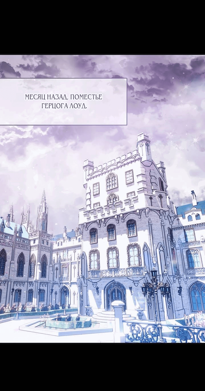 Манга Я просто буду рядом с главным героем - Глава 55 Страница 2