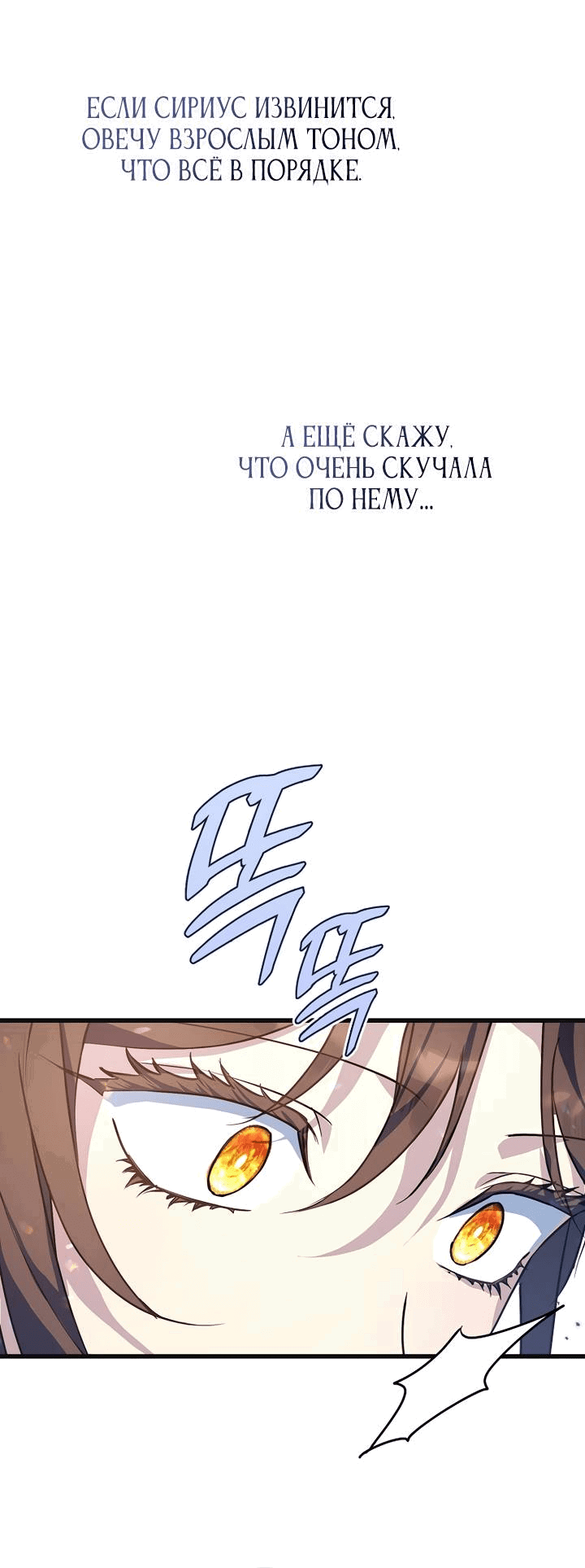 Манга Я просто буду рядом с главным героем - Глава 55 Страница 35