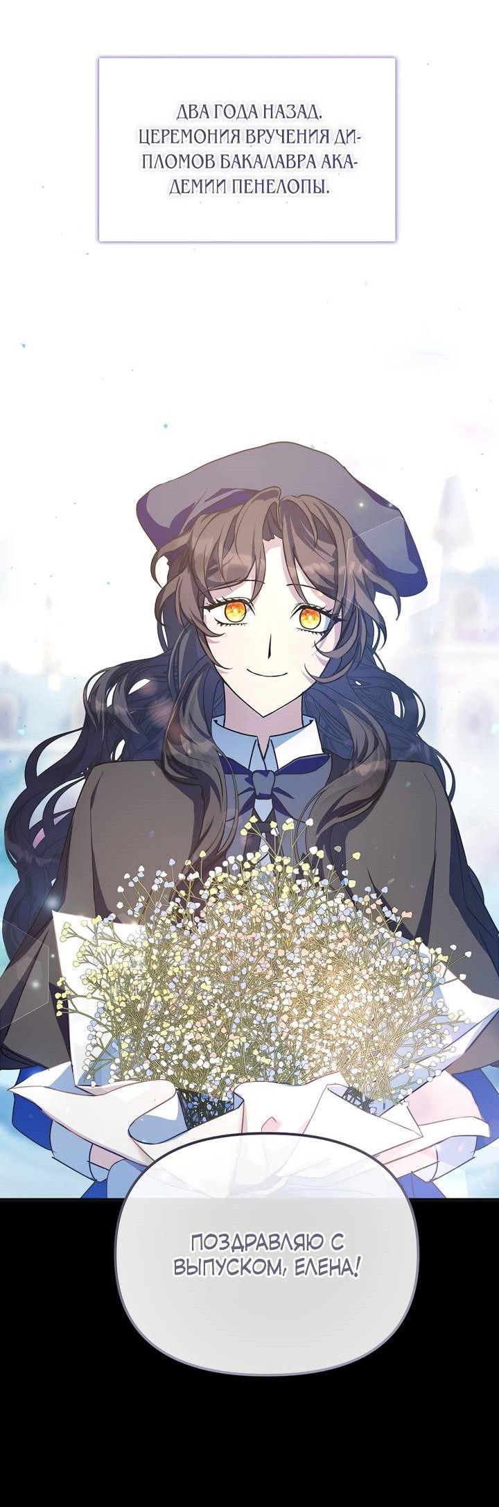 Манга Я просто буду рядом с главным героем - Глава 55 Страница 58