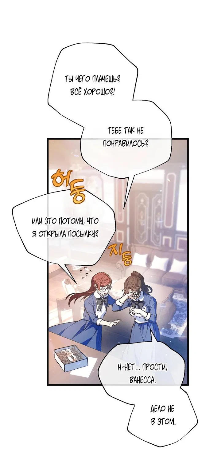 Манга Я просто буду рядом с главным героем - Глава 55 Страница 55