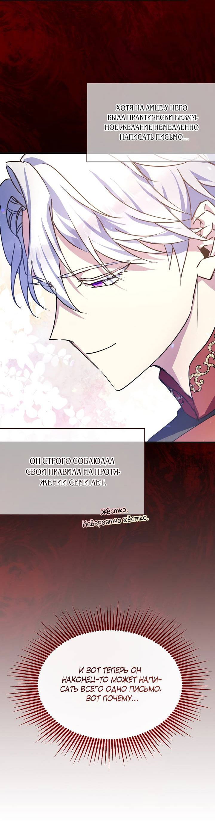 Манга Я просто буду рядом с главным героем - Глава 55 Страница 18