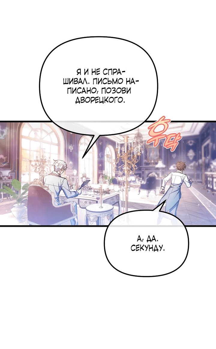 Манга Я просто буду рядом с главным героем - Глава 55 Страница 20