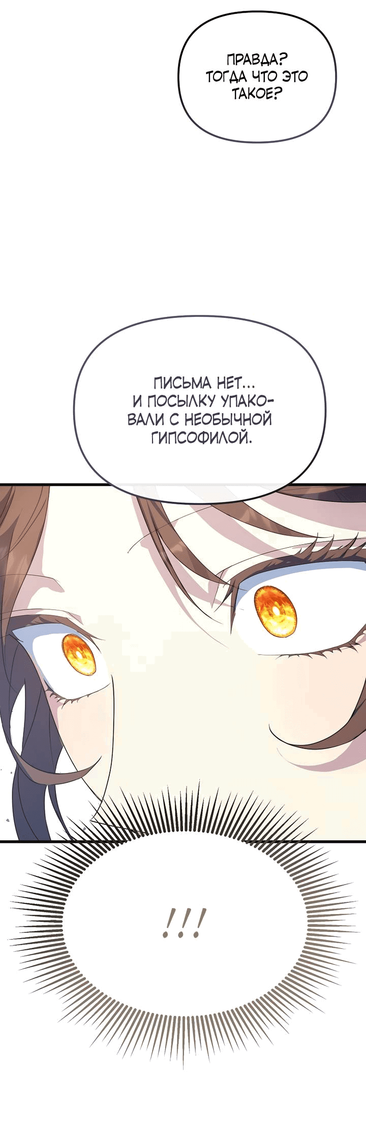 Манга Я просто буду рядом с главным героем - Глава 55 Страница 50