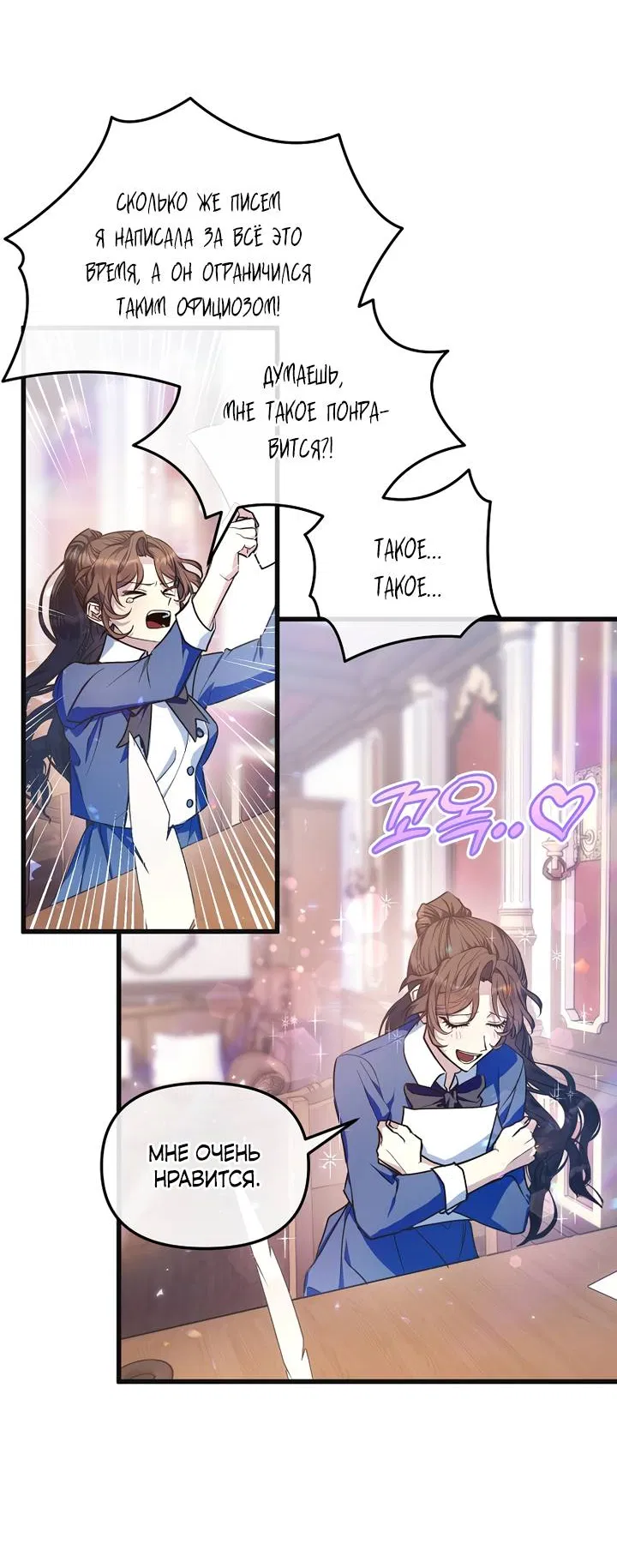 Манга Я просто буду рядом с главным героем - Глава 55 Страница 27