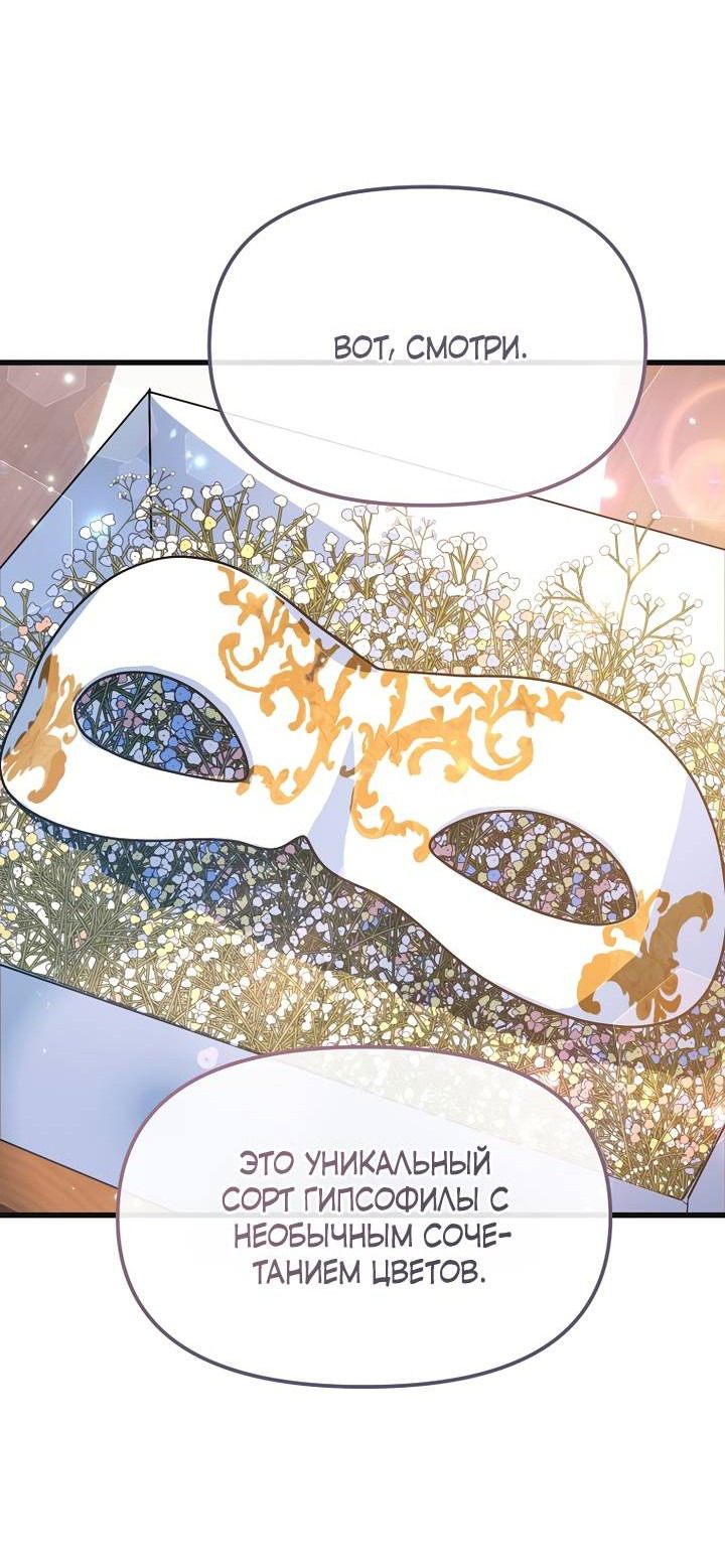 Манга Я просто буду рядом с главным героем - Глава 55 Страница 52