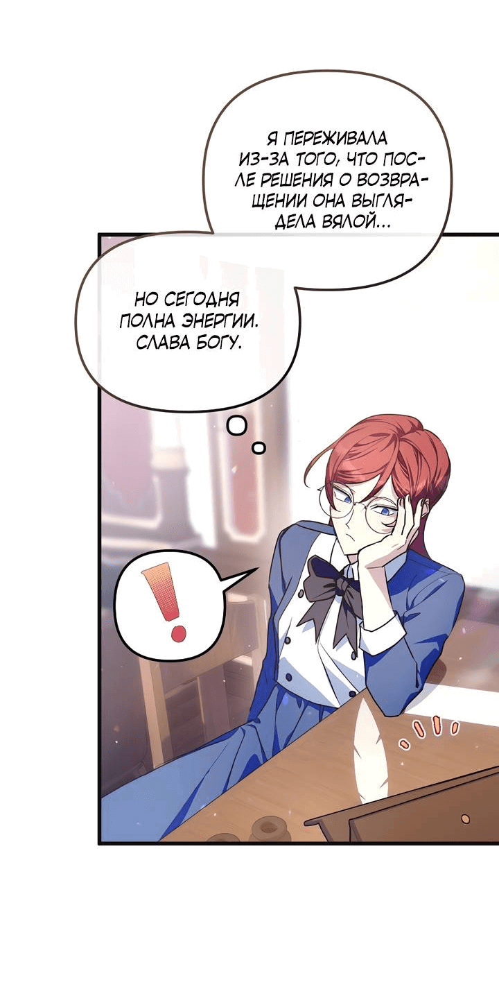 Манга Я просто буду рядом с главным героем - Глава 55 Страница 43