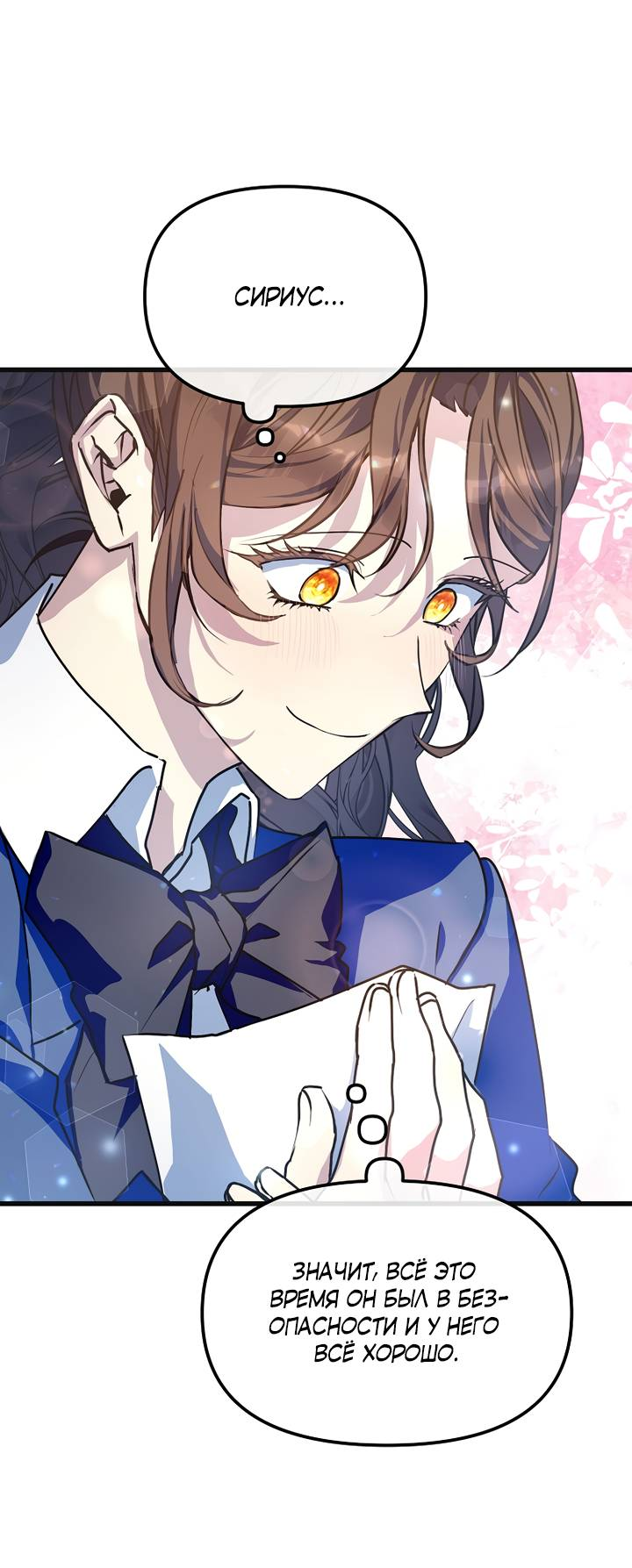 Манга Я просто буду рядом с главным героем - Глава 55 Страница 28