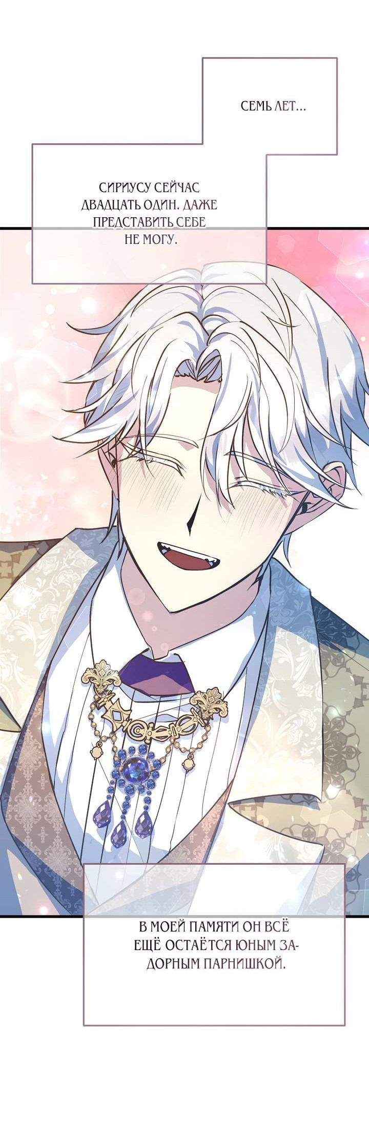 Манга Я просто буду рядом с главным героем - Глава 55 Страница 31