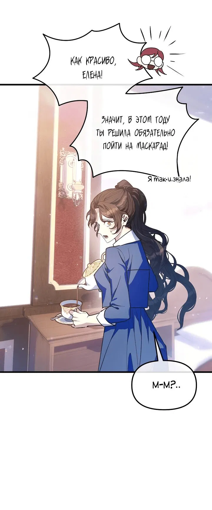 Манга Я просто буду рядом с главным героем - Глава 55 Страница 48