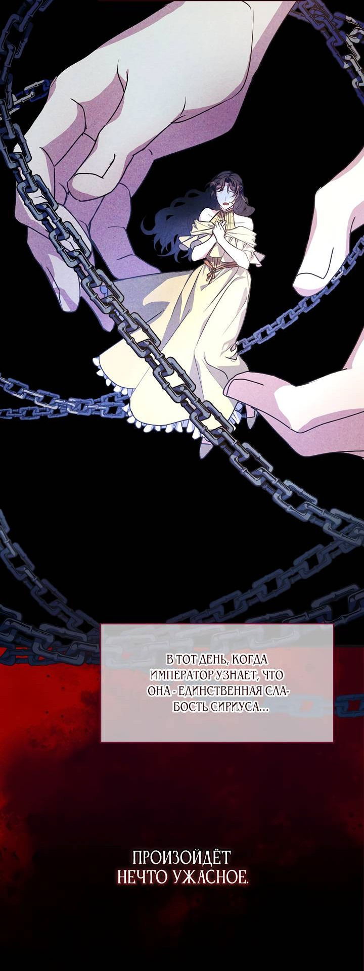 Манга Я просто буду рядом с главным героем - Глава 55 Страница 16