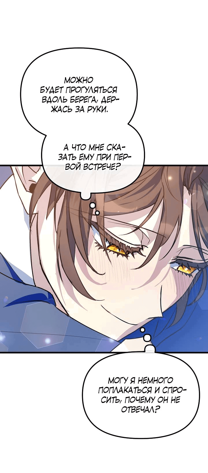 Манга Я просто буду рядом с главным героем - Глава 55 Страница 34