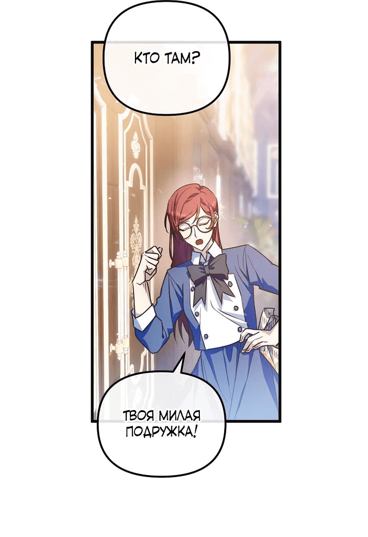 Манга Я просто буду рядом с главным героем - Глава 55 Страница 36