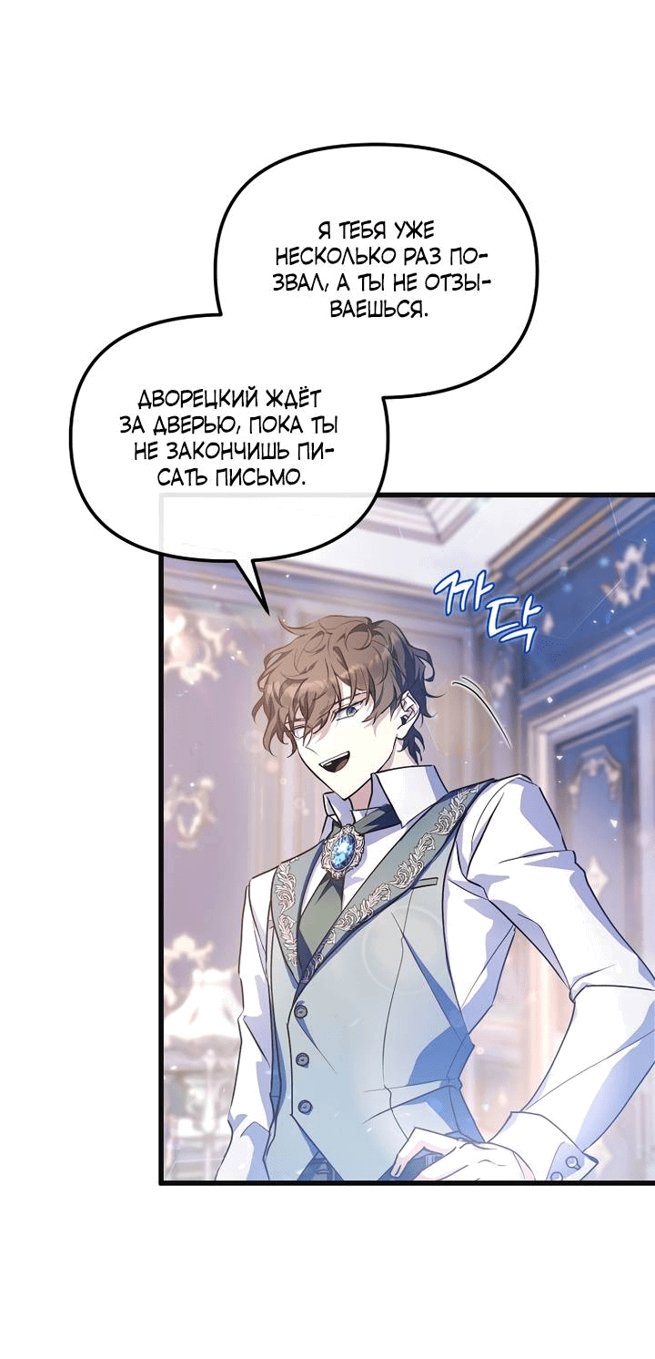 Манга Я просто буду рядом с главным героем - Глава 55 Страница 9