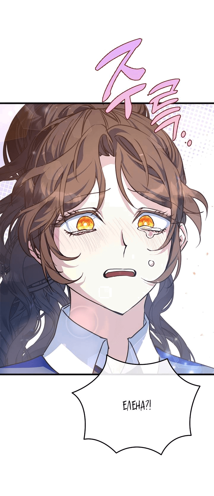 Манга Я просто буду рядом с главным героем - Глава 55 Страница 54