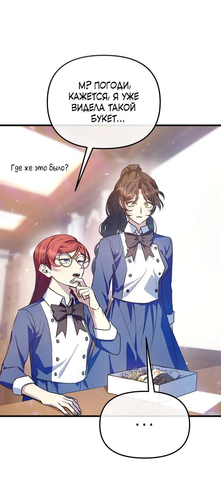 Манга Я просто буду рядом с главным героем - Глава 55 Страница 53