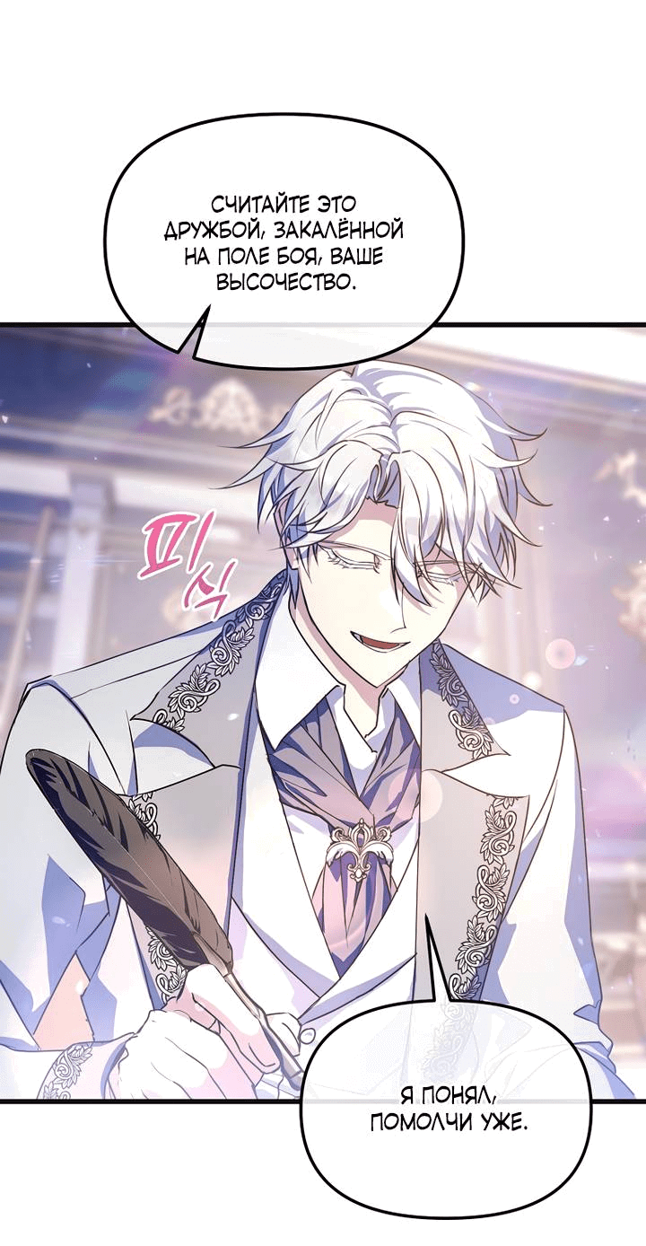Манга Я просто буду рядом с главным героем - Глава 55 Страница 12