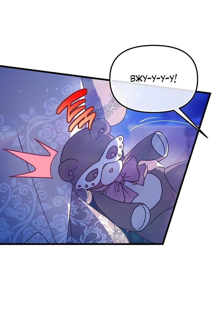 Манга Я просто буду рядом с главным героем - Глава 59 Страница 3