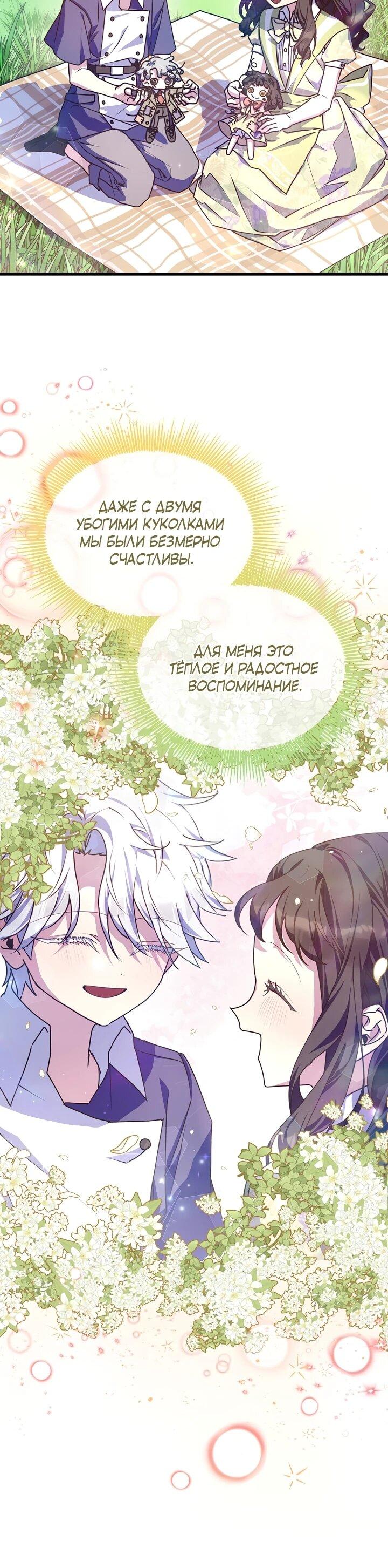 Манга Я просто буду рядом с главным героем - Глава 59 Страница 8