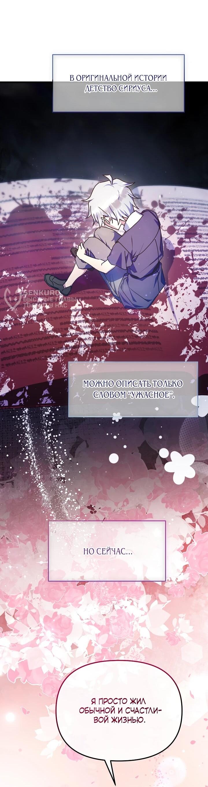 Манга Я просто буду рядом с главным героем - Глава 59 Страница 10