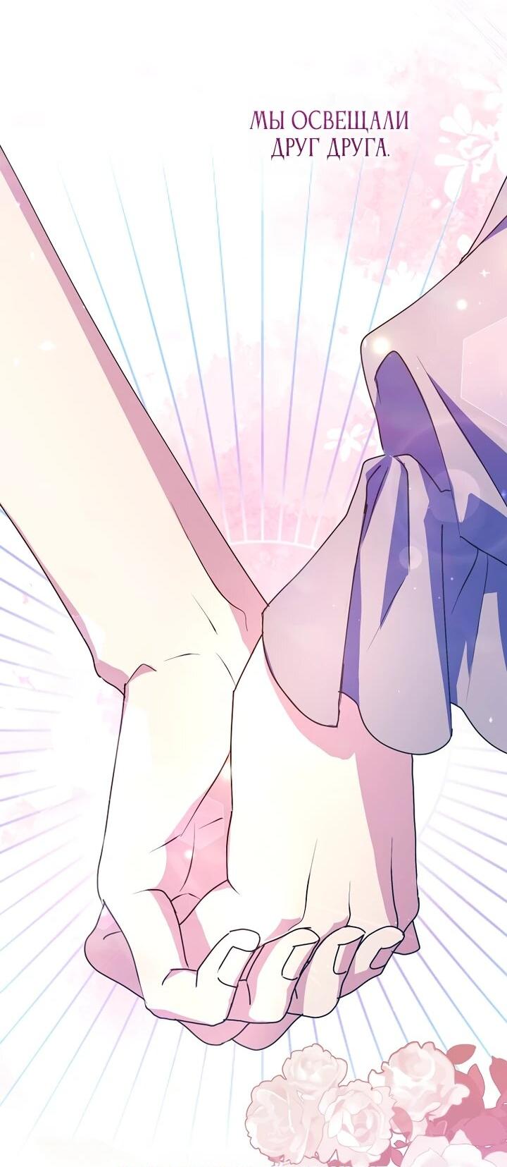 Манга Я просто буду рядом с главным героем - Глава 59 Страница 16