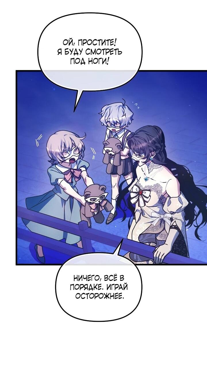 Манга Я просто буду рядом с главным героем - Глава 59 Страница 4