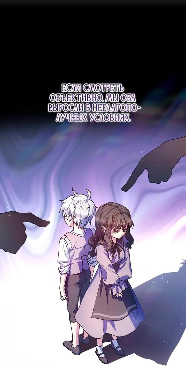 Манга Я просто буду рядом с главным героем - Глава 59 Страница 14