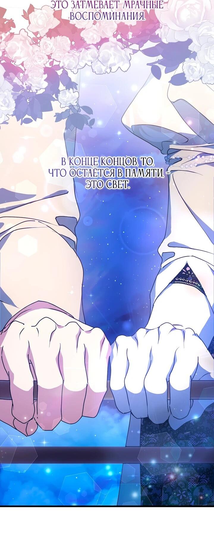 Манга Я просто буду рядом с главным героем - Глава 59 Страница 17