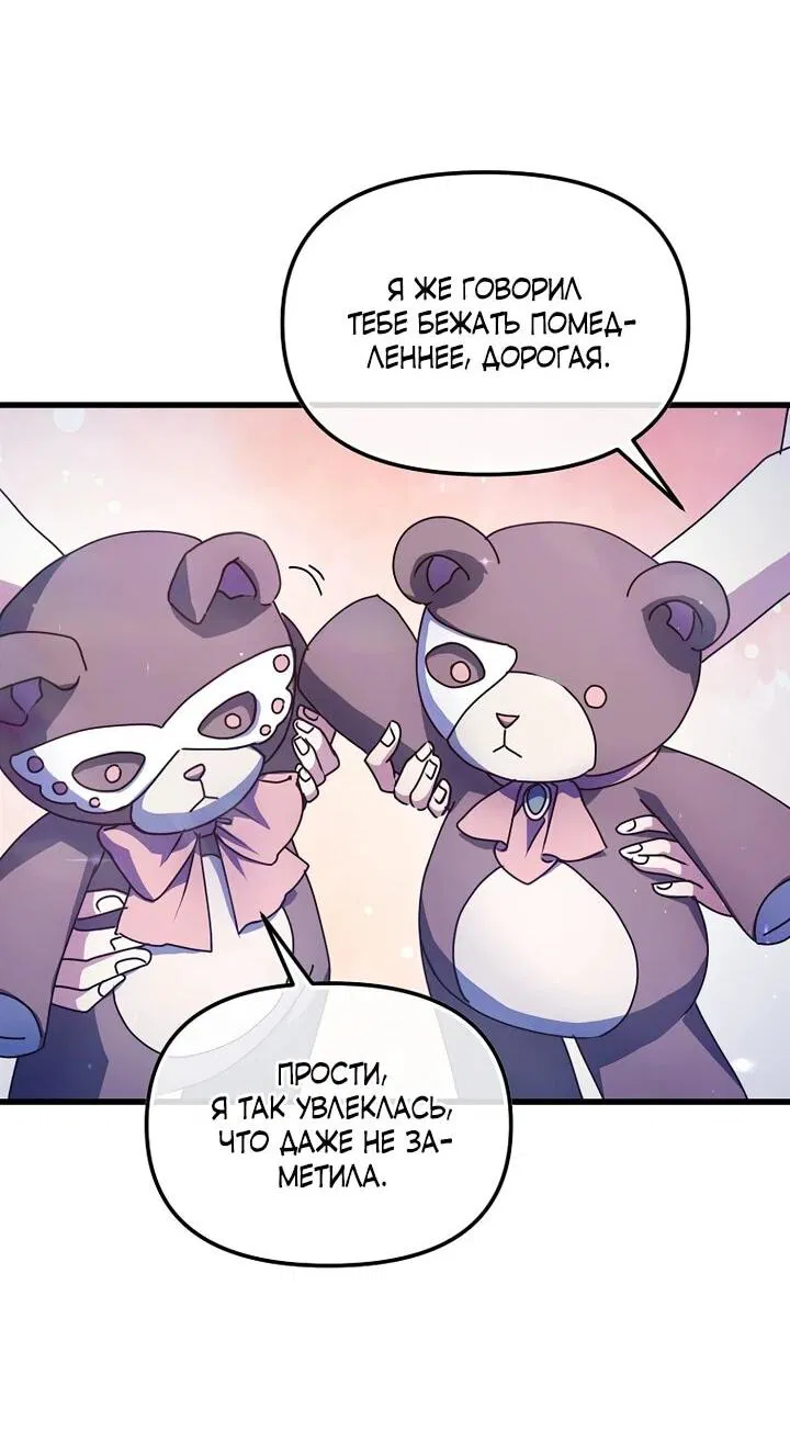 Манга Я просто буду рядом с главным героем - Глава 59 Страница 5