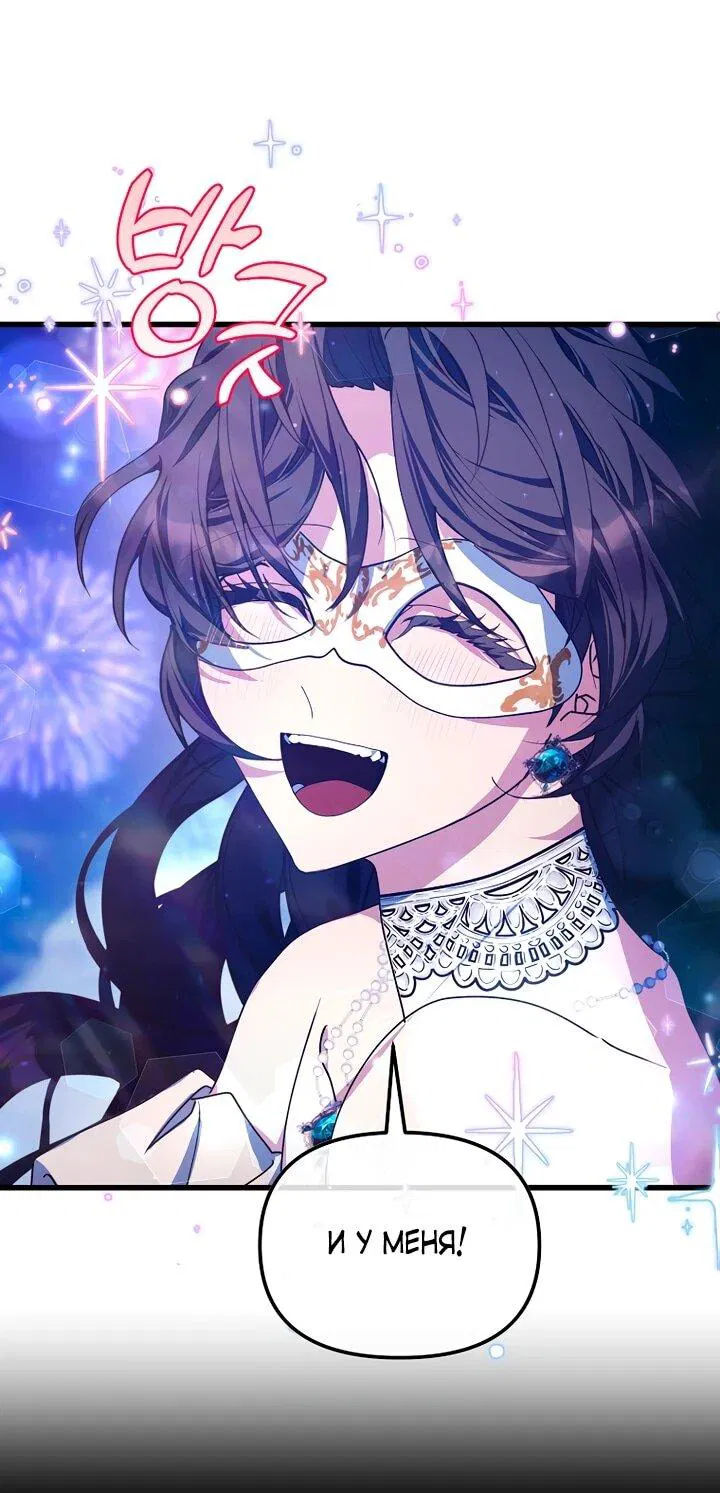 Манга Я просто буду рядом с главным героем - Глава 59 Страница 13