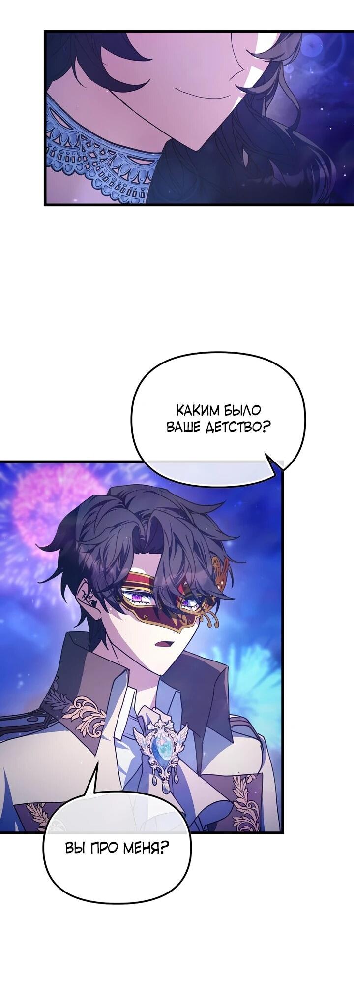 Манга Я просто буду рядом с главным героем - Глава 59 Страница 9