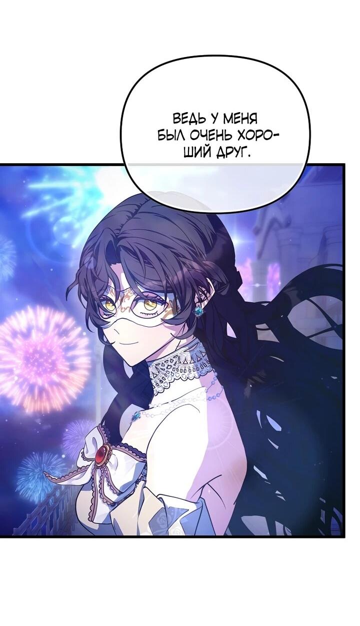Манга Я просто буду рядом с главным героем - Глава 59 Страница 12