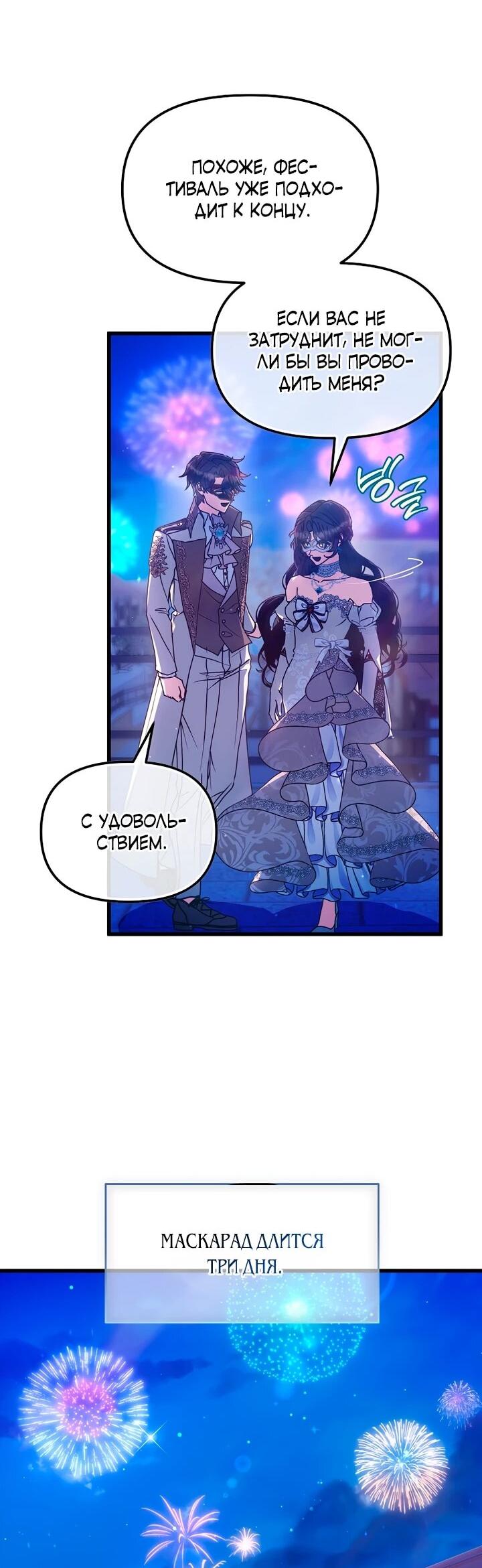 Манга Я просто буду рядом с главным героем - Глава 59 Страница 18