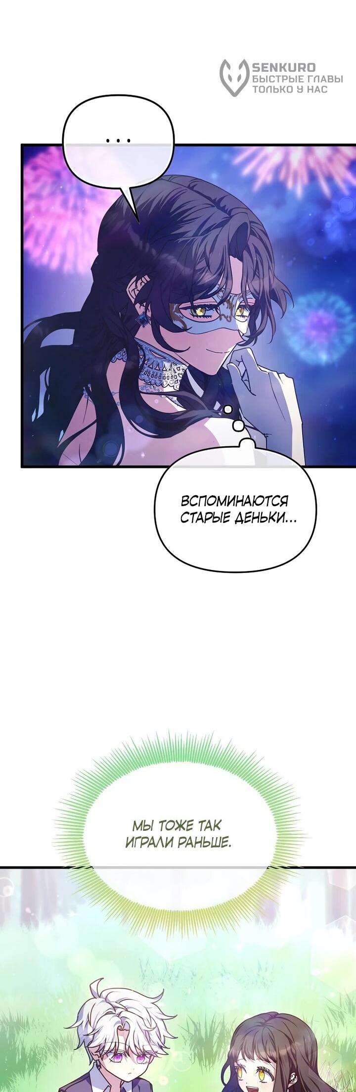 Манга Я просто буду рядом с главным героем - Глава 59 Страница 7