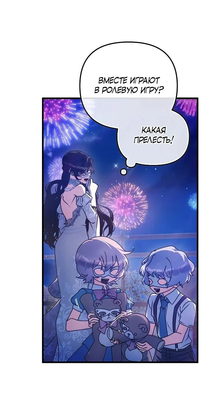 Манга Я просто буду рядом с главным героем - Глава 59 Страница 6