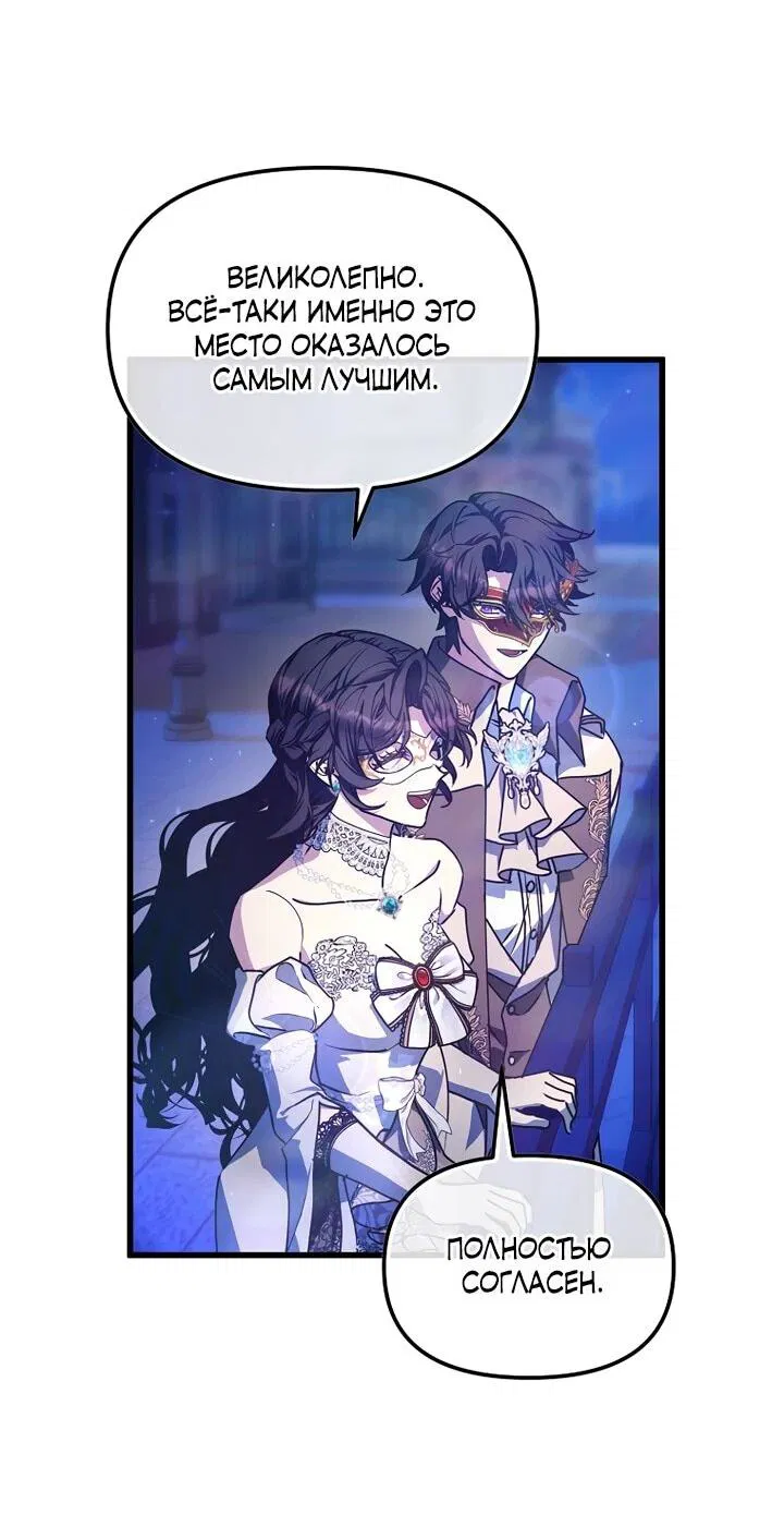 Манга Я просто буду рядом с главным героем - Глава 59 Страница 2