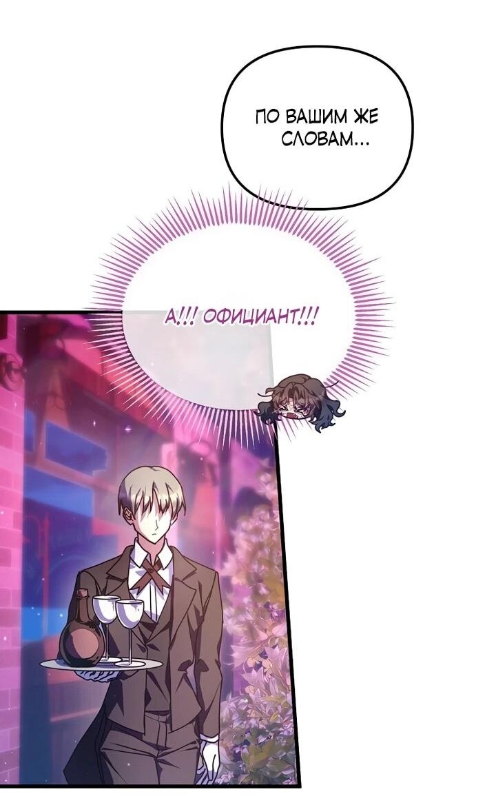Манга Я просто буду рядом с главным героем - Глава 58 Страница 35