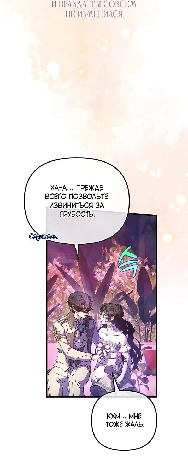 Манга Я просто буду рядом с главным героем - Глава 58 Страница 44