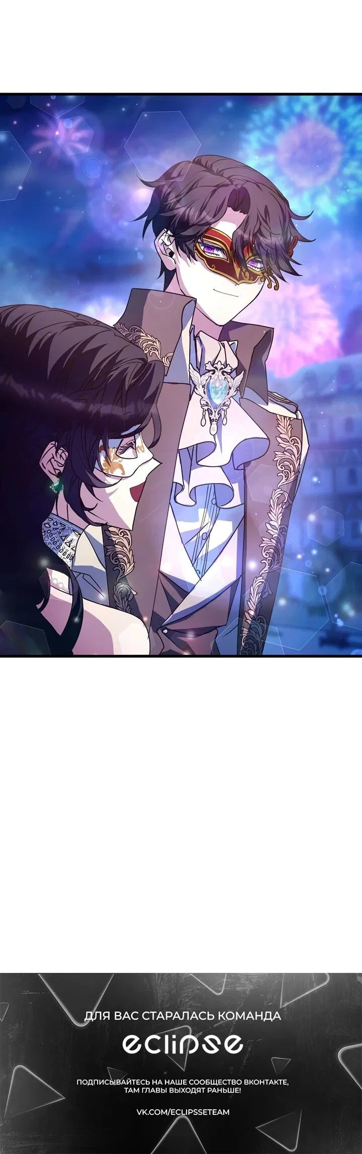 Манга Я просто буду рядом с главным героем - Глава 58 Страница 54