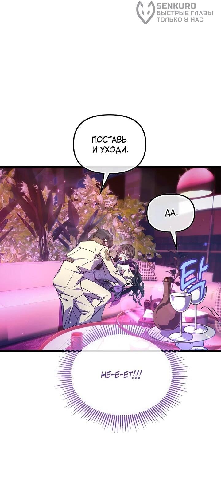 Манга Я просто буду рядом с главным героем - Глава 58 Страница 36